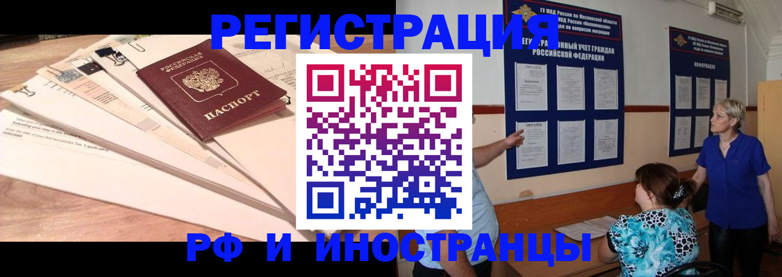 прописка штамп в Будённовске