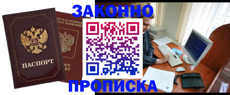 временная регистрация в Будённовске